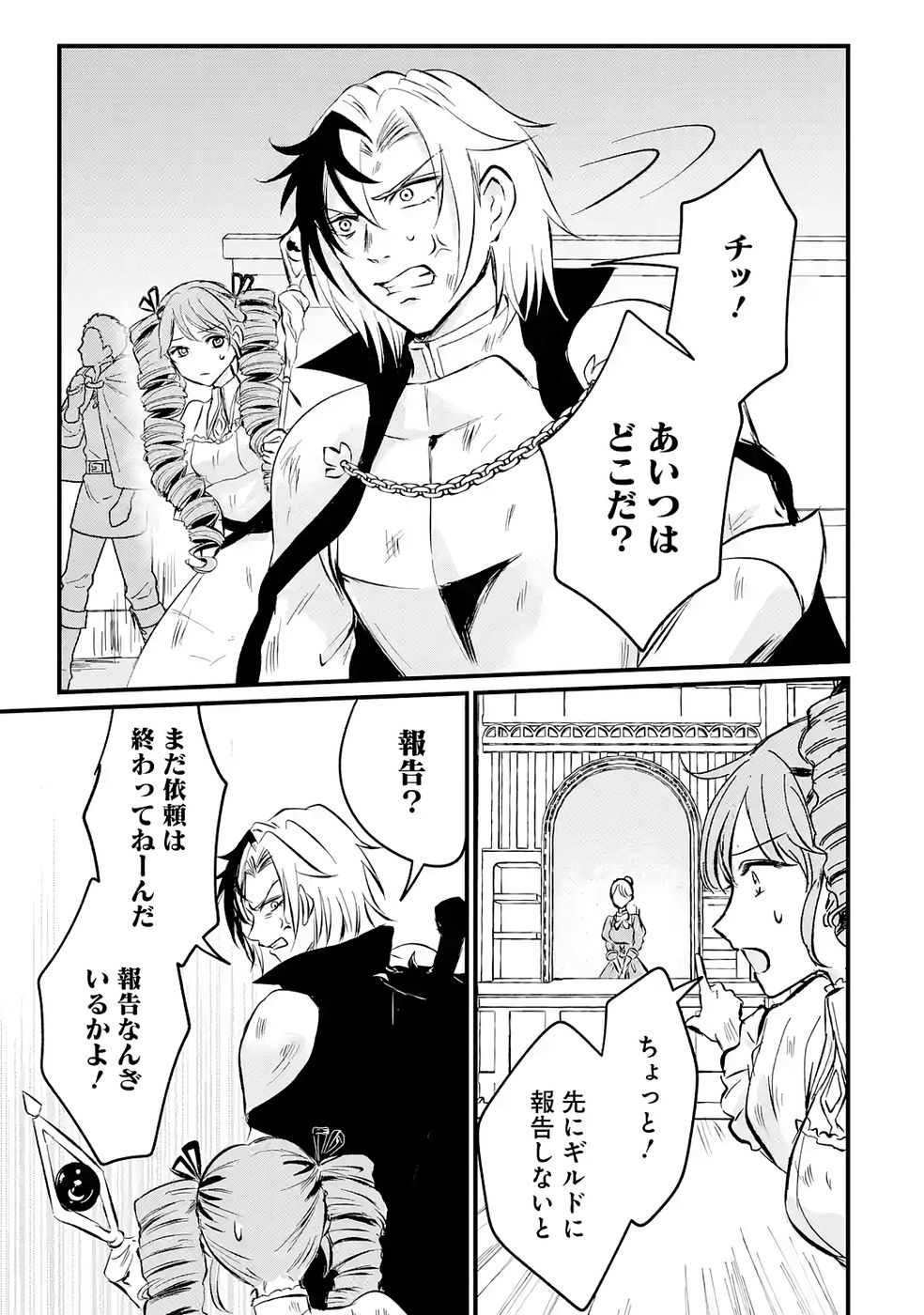 Sekai Saikyou no Debuff Ukecoinnin - Chapter 3 - Page 3
