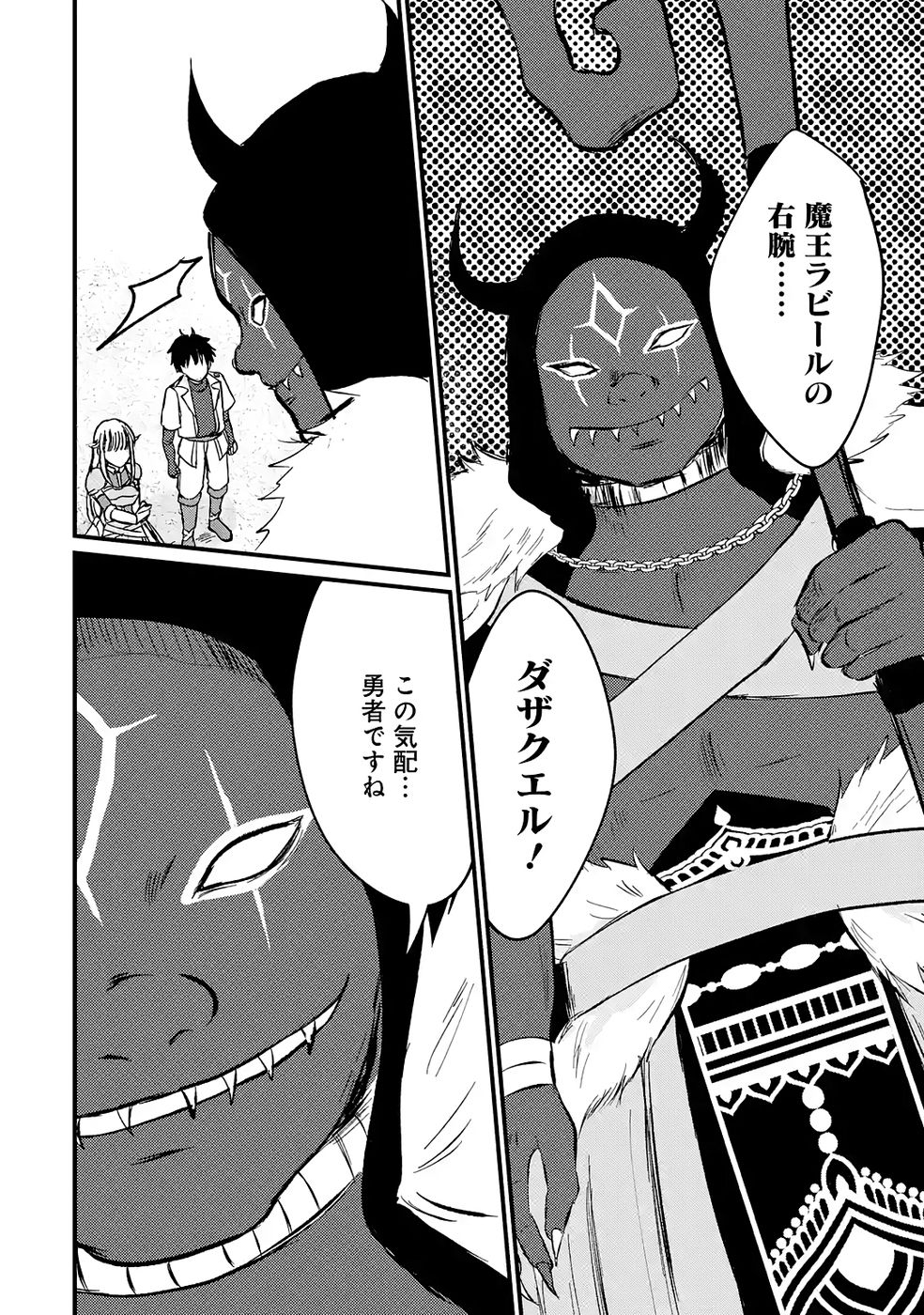 Sekai Saikyou no Debuff Ukecoinnin - Chapter 3 - Page 30