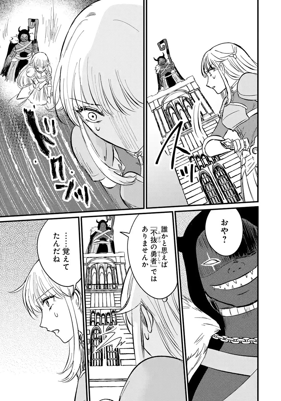Sekai Saikyou no Debuff Ukecoinnin - Chapter 3 - Page 31