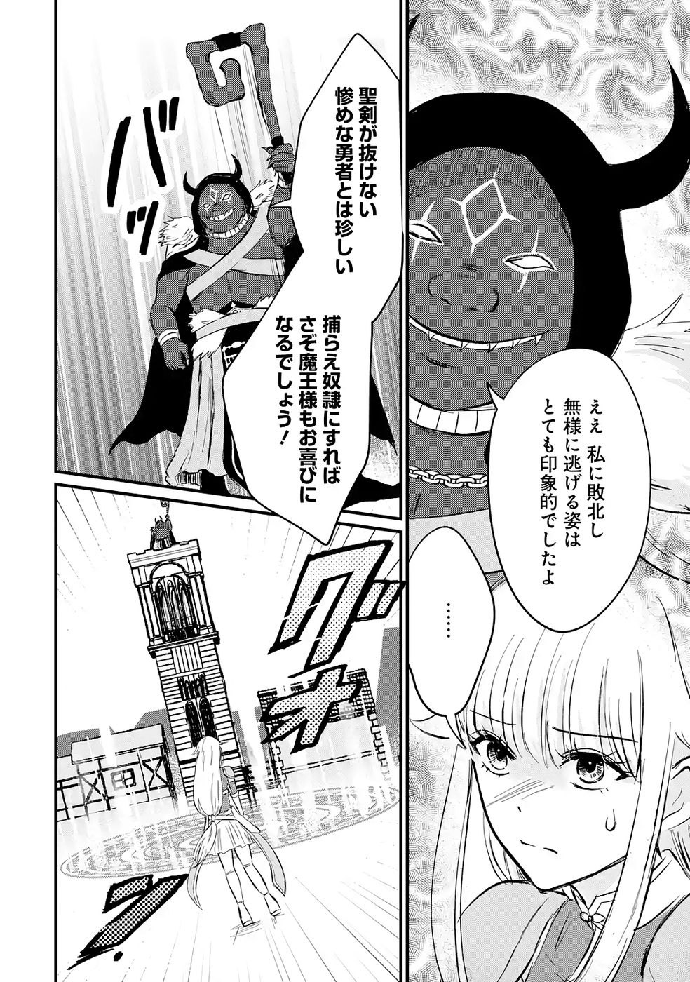 Sekai Saikyou no Debuff Ukecoinnin - Chapter 3 - Page 32