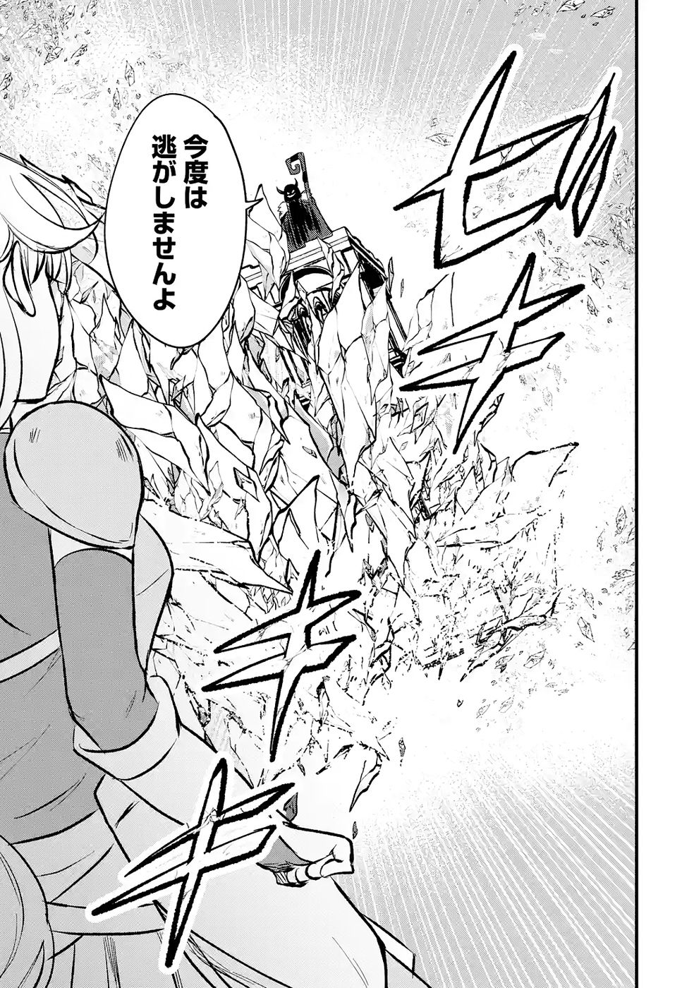 Sekai Saikyou no Debuff Ukecoinnin - Chapter 3 - Page 33