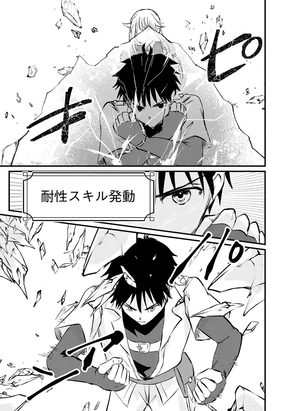 Sekai Saikyou no Debuff Ukecoinnin - Chapter 3 - Page 35