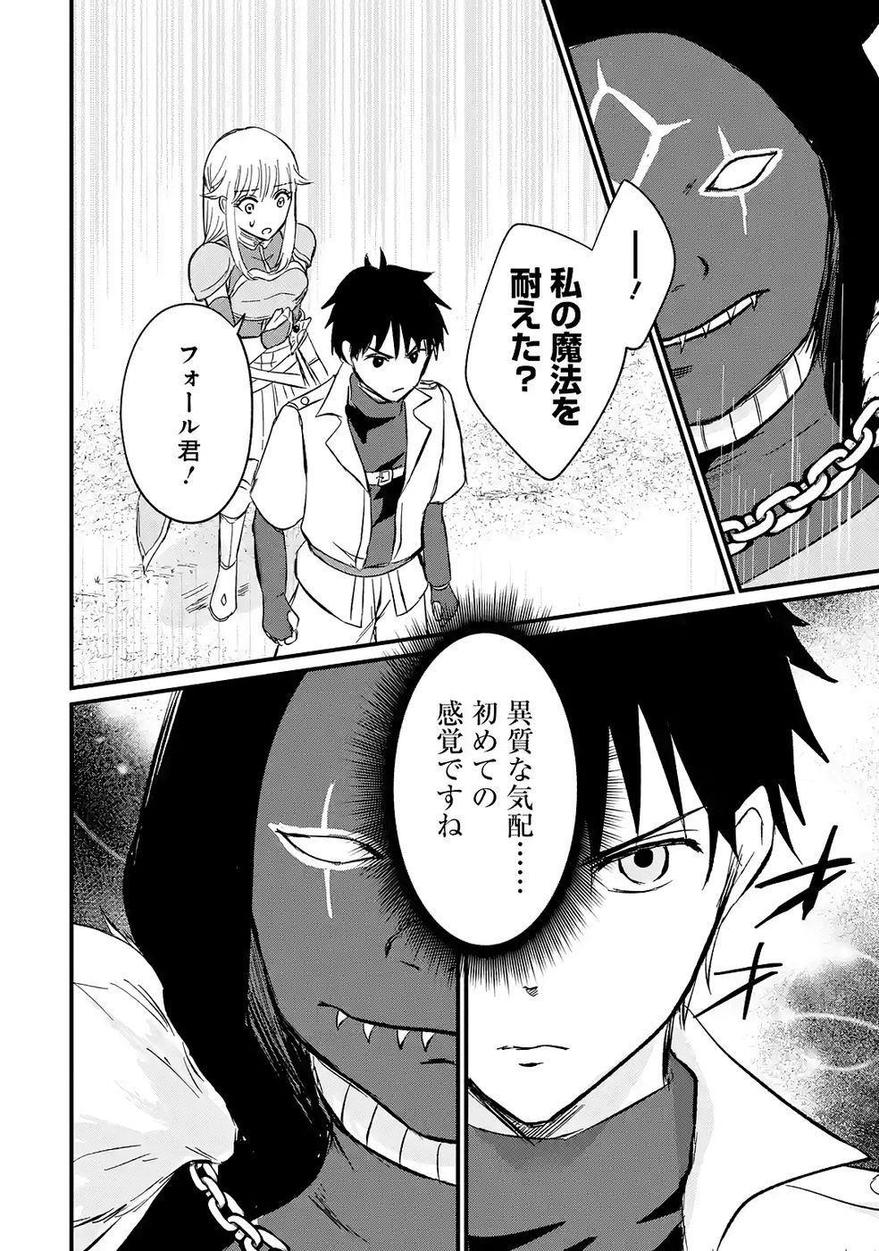 Sekai Saikyou no Debuff Ukecoinnin - Chapter 3 - Page 36