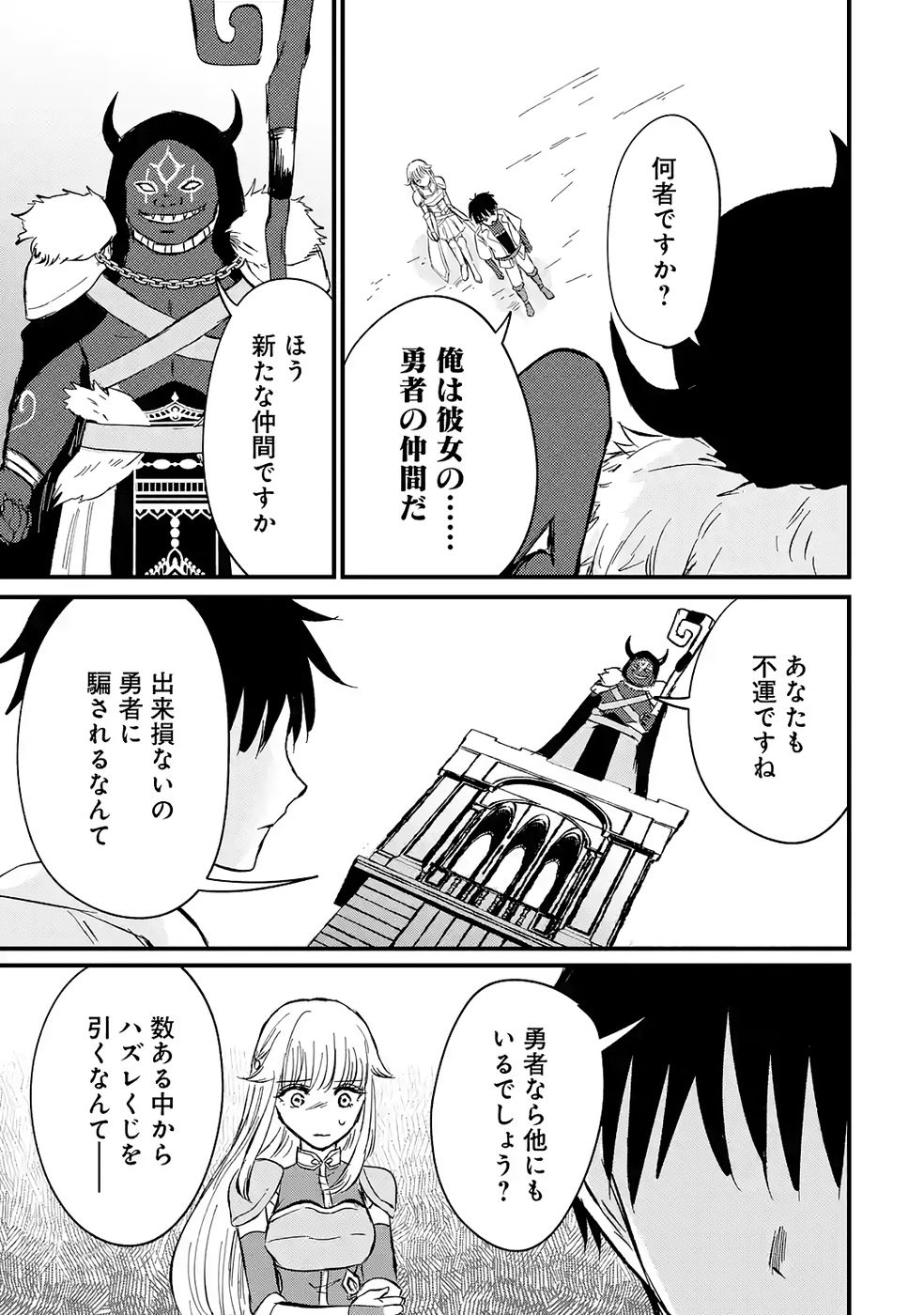 Sekai Saikyou no Debuff Ukecoinnin - Chapter 3 - Page 37