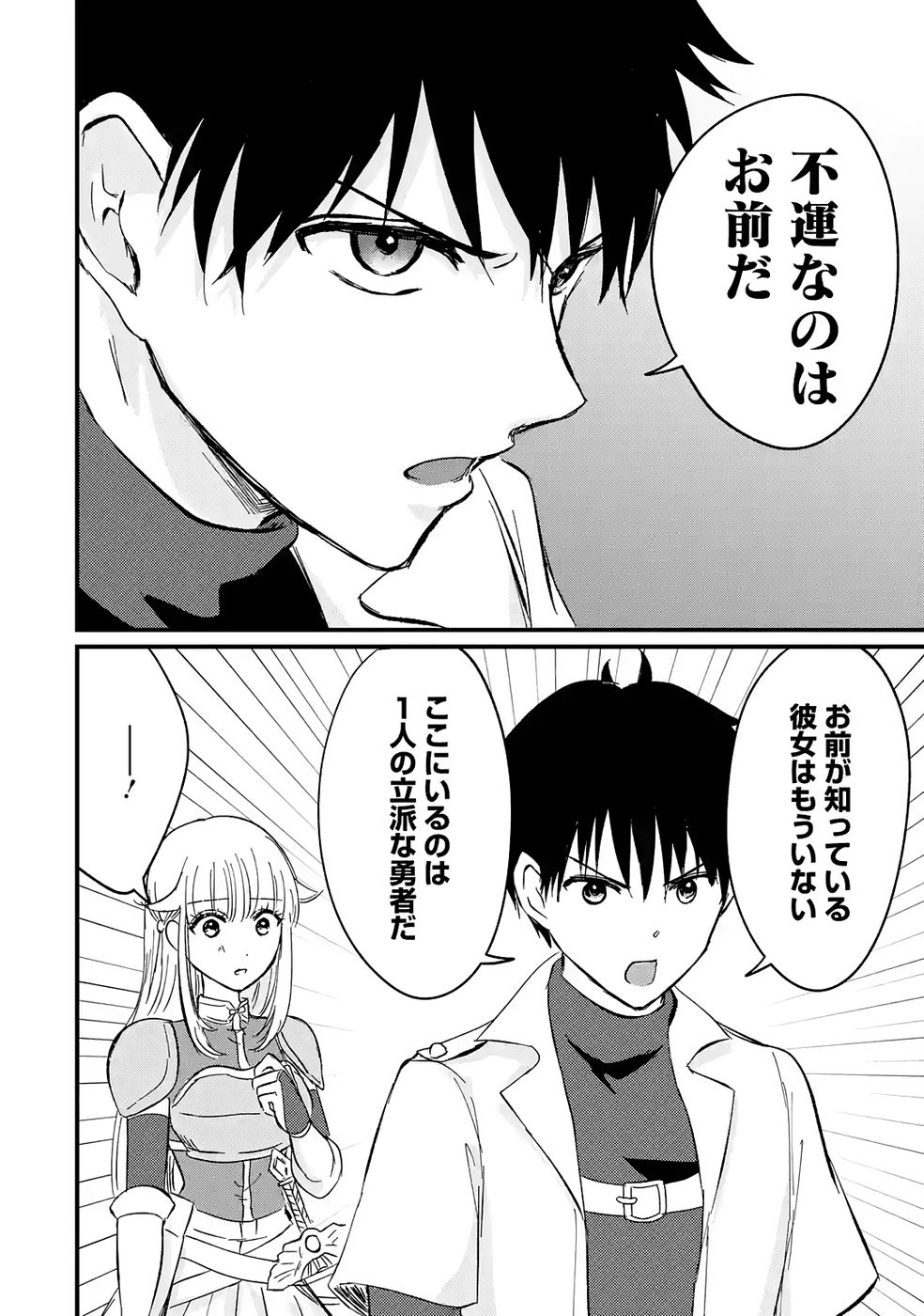Sekai Saikyou no Debuff Ukecoinnin - Chapter 3 - Page 38