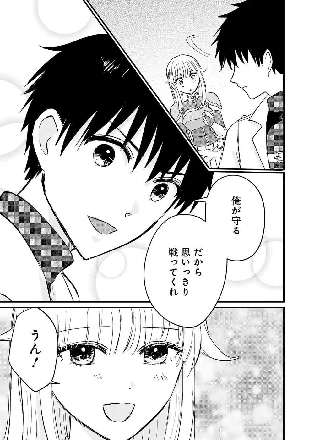 Sekai Saikyou no Debuff Ukecoinnin - Chapter 3 - Page 39