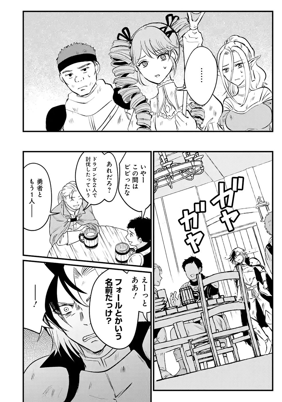 Sekai Saikyou no Debuff Ukecoinnin - Chapter 3 - Page 4