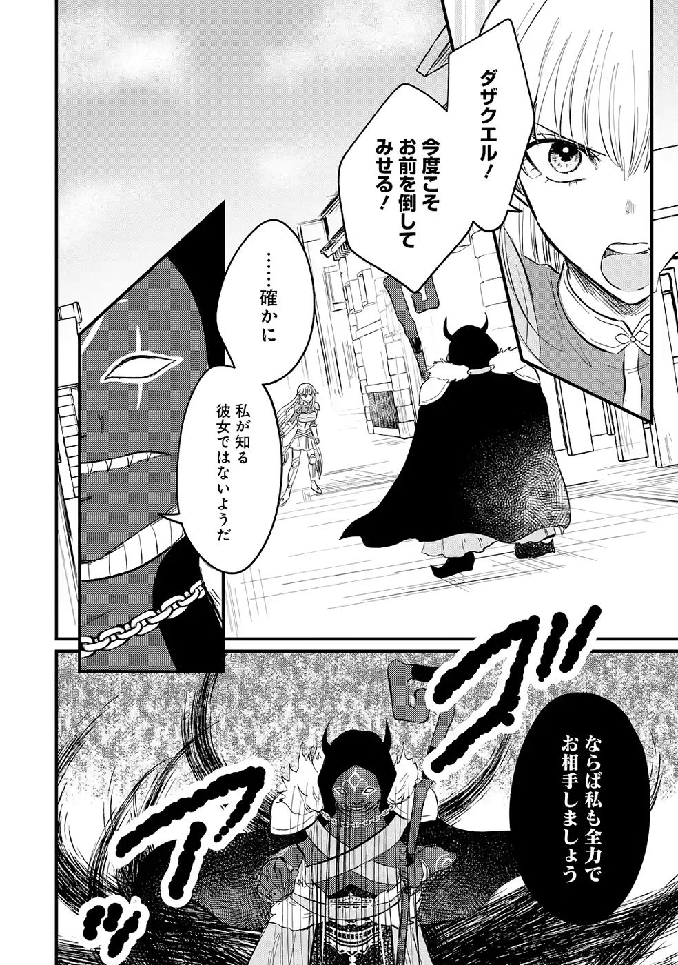 Sekai Saikyou no Debuff Ukecoinnin - Chapter 3 - Page 42