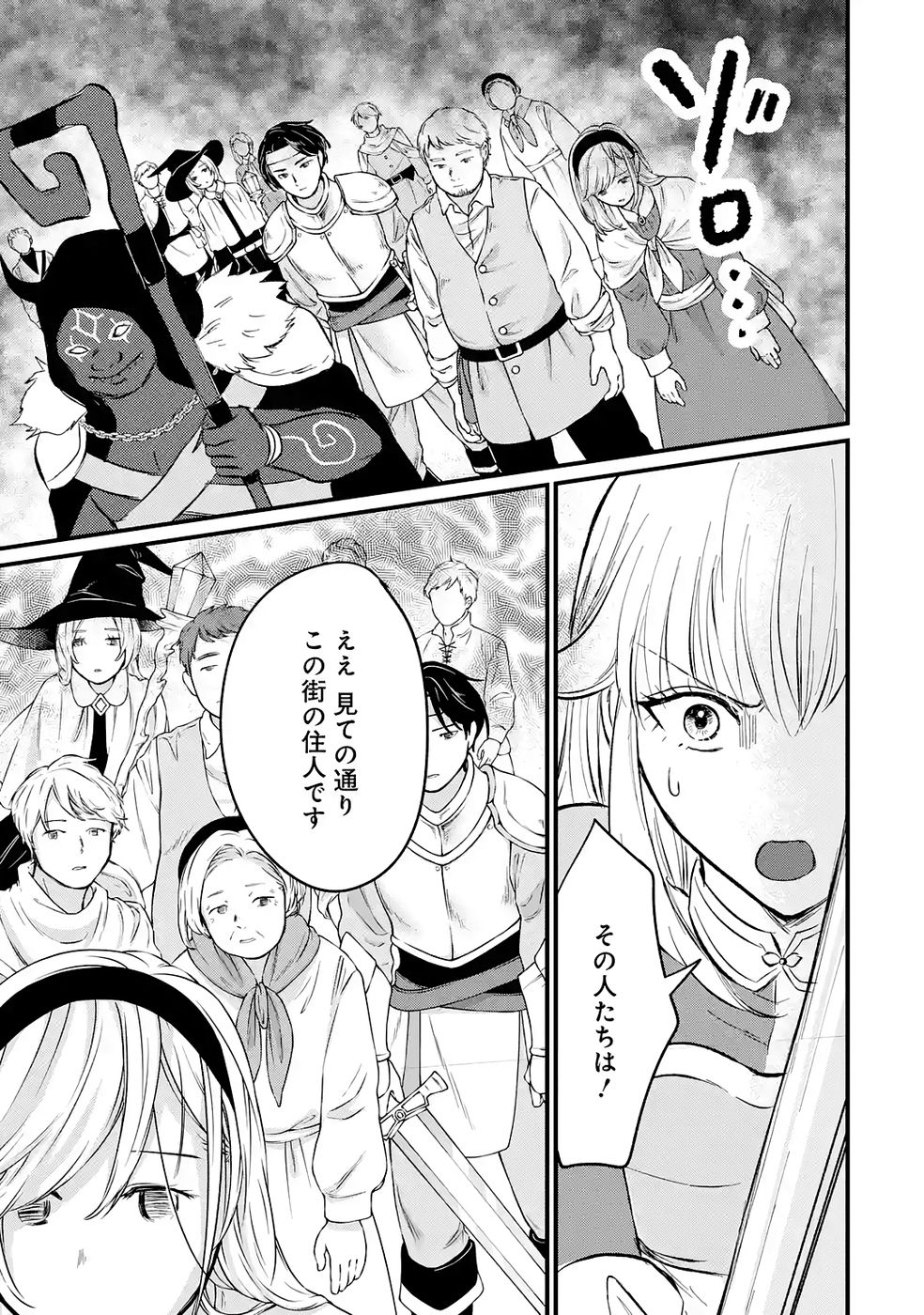 Sekai Saikyou no Debuff Ukecoinnin - Chapter 3 - Page 43