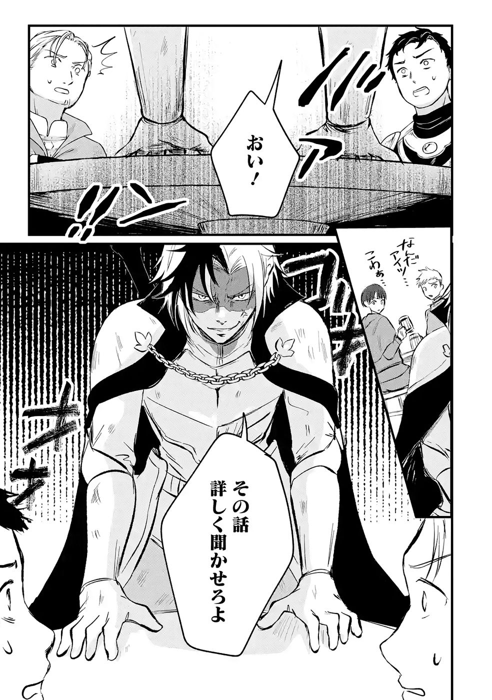 Sekai Saikyou no Debuff Ukecoinnin - Chapter 3 - Page 5