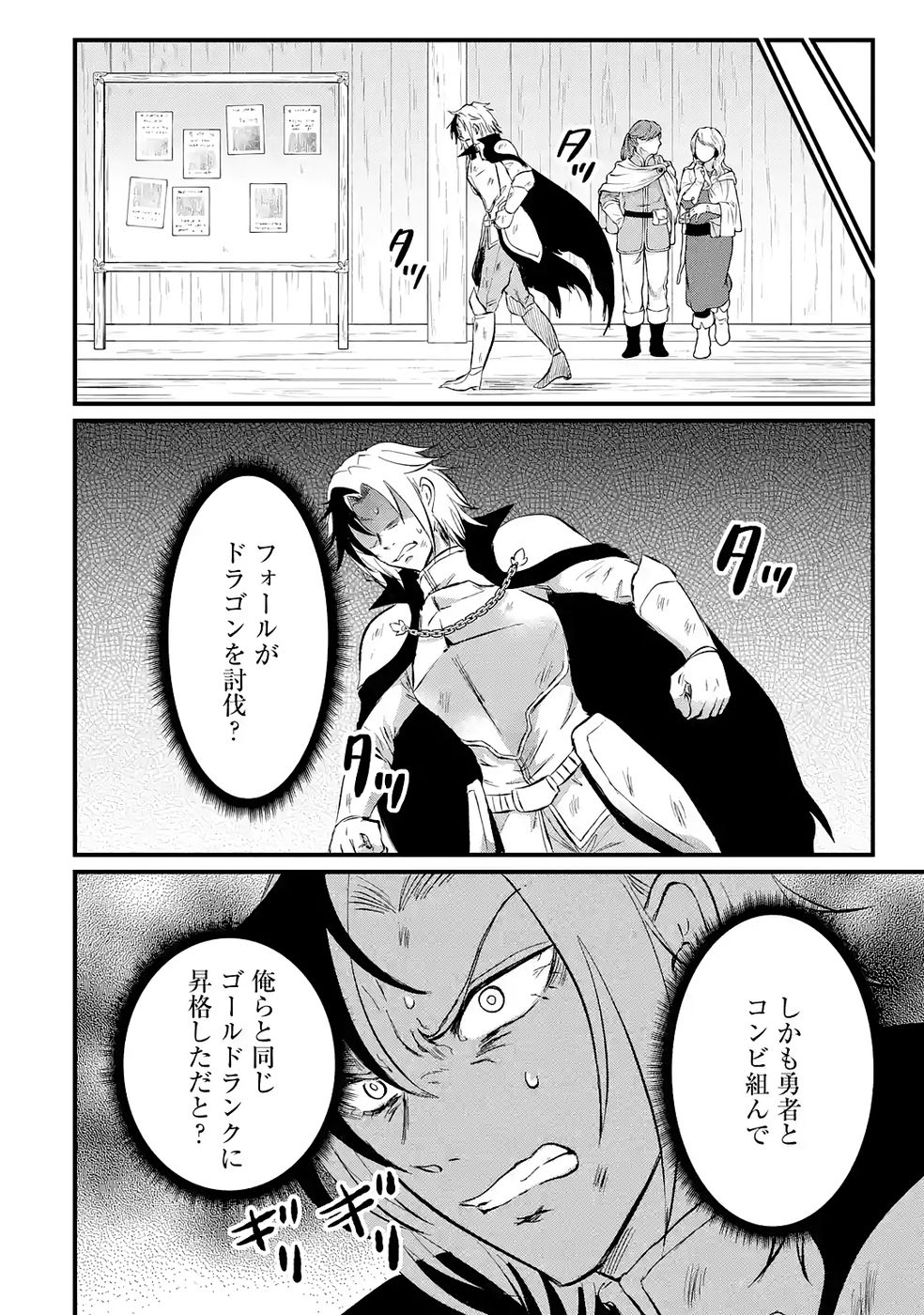 Sekai Saikyou no Debuff Ukecoinnin - Chapter 3 - Page 6