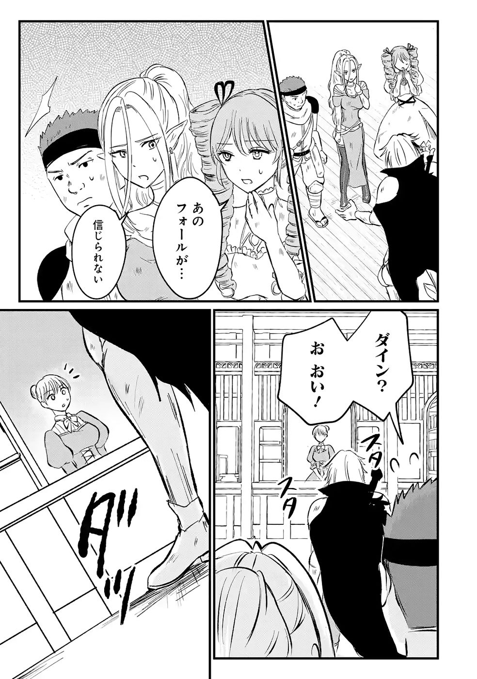 Sekai Saikyou no Debuff Ukecoinnin - Chapter 3 - Page 7