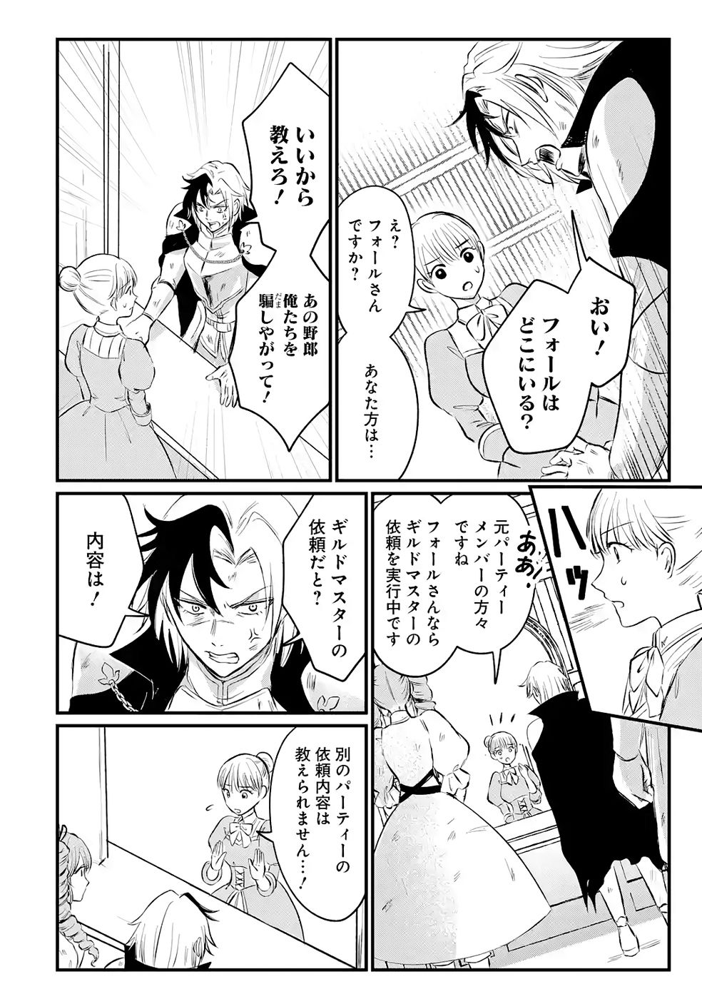Sekai Saikyou no Debuff Ukecoinnin - Chapter 3 - Page 8