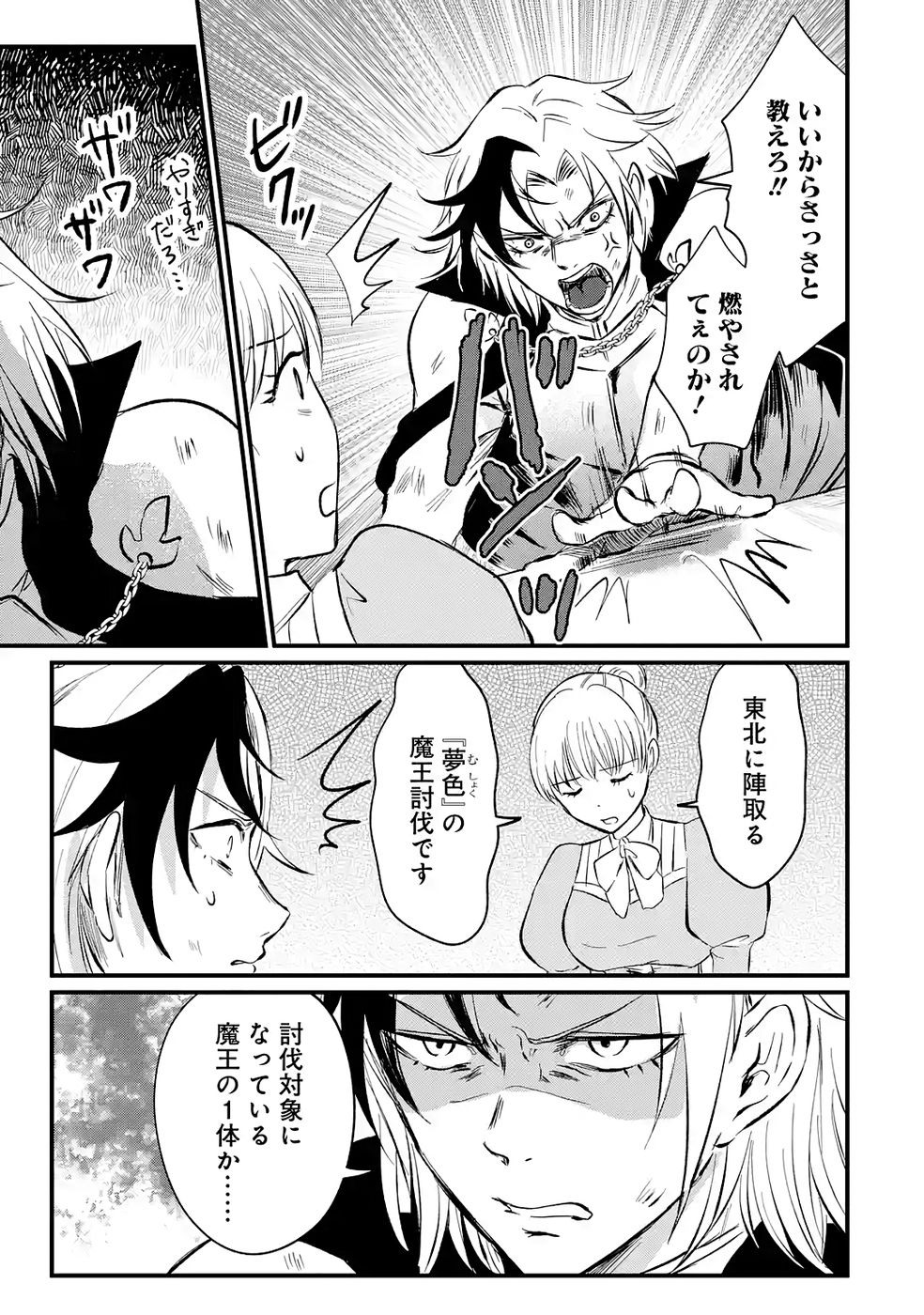 Sekai Saikyou no Debuff Ukecoinnin - Chapter 3 - Page 9