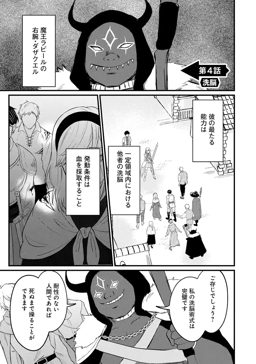Sekai Saikyou no Debuff Ukecoinnin - Chapter 4 - Page 1