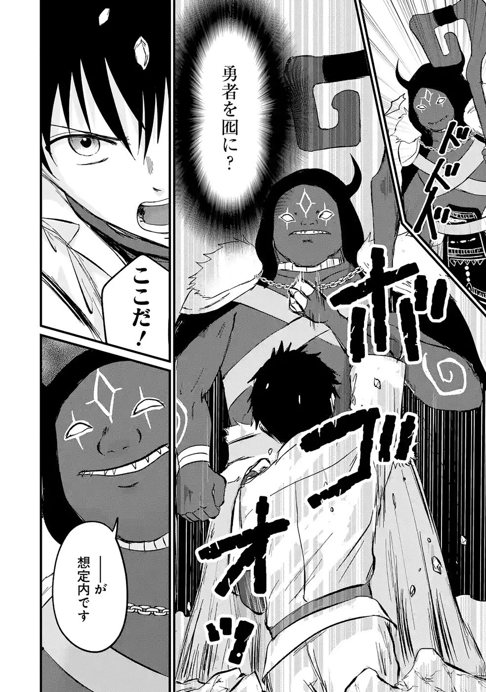 Sekai Saikyou no Debuff Ukecoinnin - Chapter 4 - Page 10