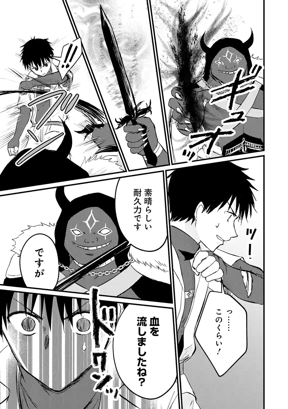 Sekai Saikyou no Debuff Ukecoinnin - Chapter 4 - Page 11