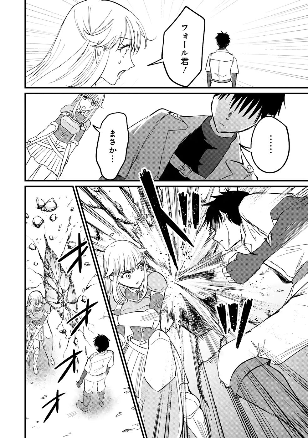Sekai Saikyou no Debuff Ukecoinnin - Chapter 4 - Page 12