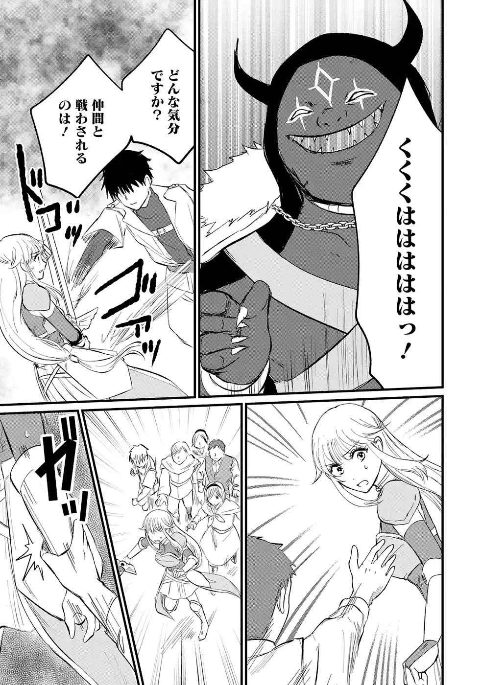 Sekai Saikyou no Debuff Ukecoinnin - Chapter 4 - Page 13