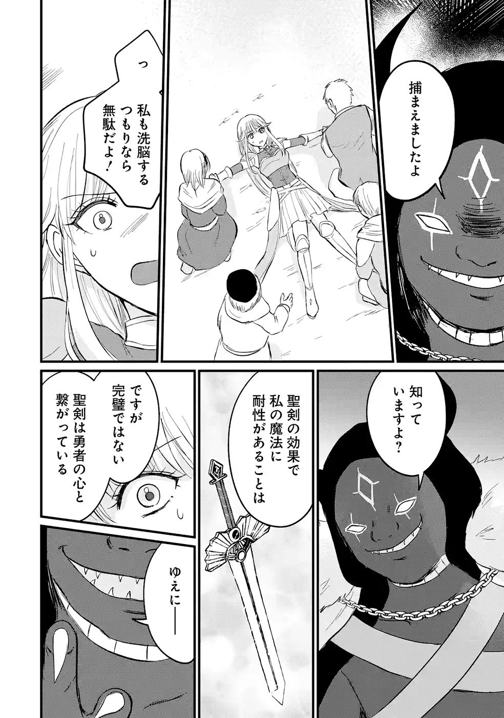 Sekai Saikyou no Debuff Ukecoinnin - Chapter 4 - Page 14