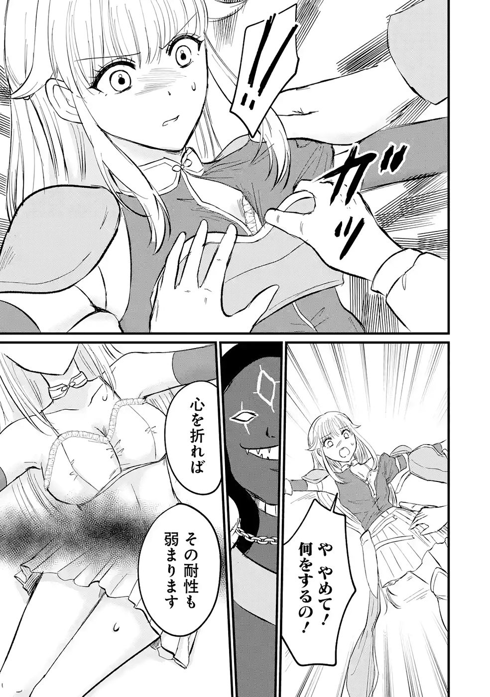 Sekai Saikyou no Debuff Ukecoinnin - Chapter 4 - Page 15