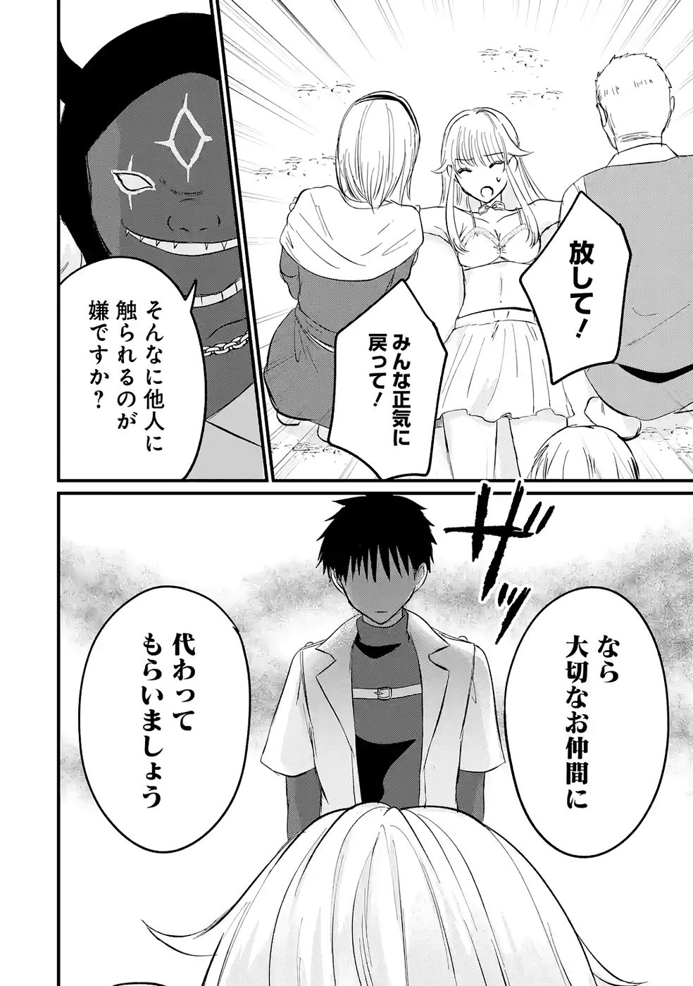 Sekai Saikyou no Debuff Ukecoinnin - Chapter 4 - Page 16