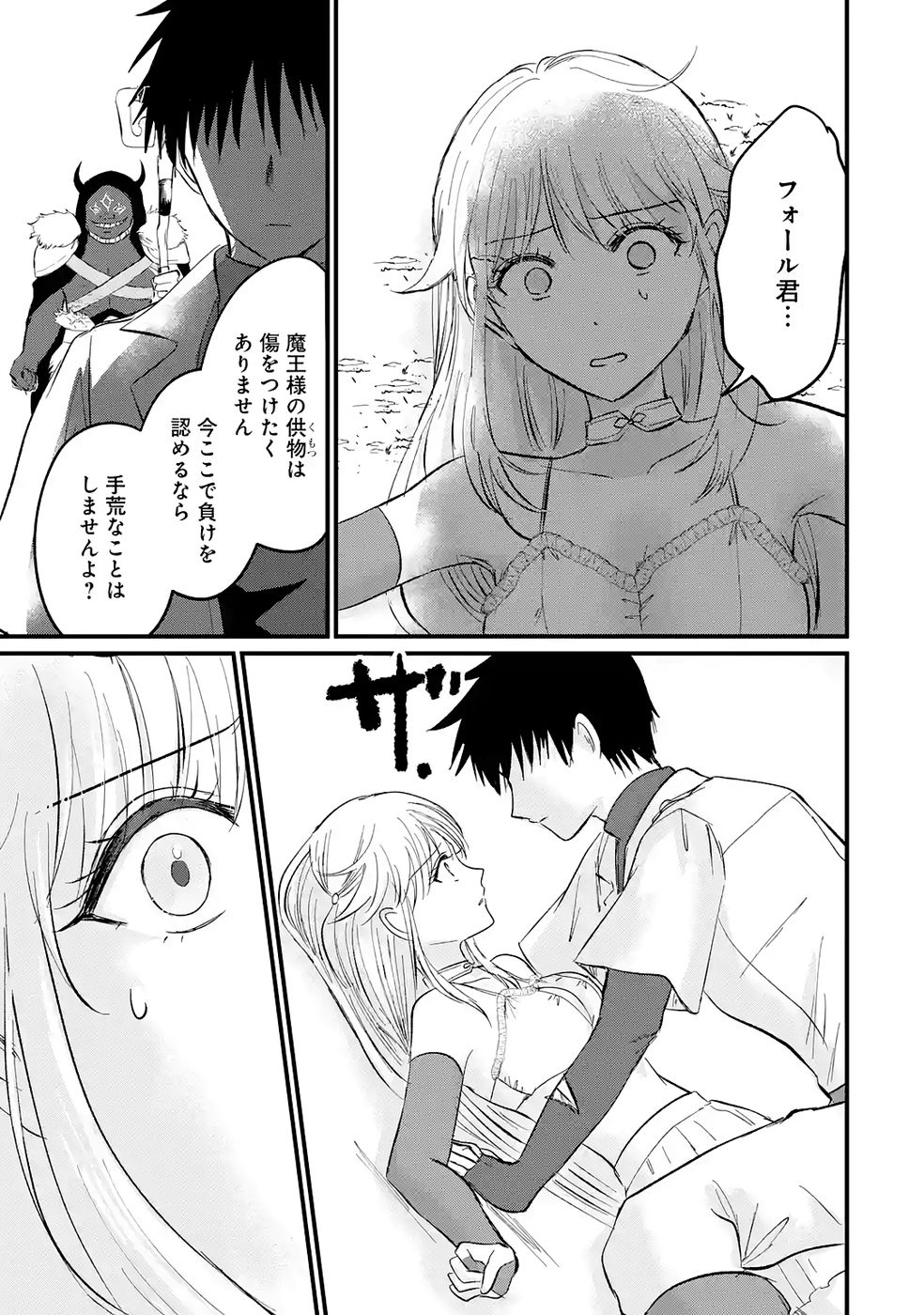 Sekai Saikyou no Debuff Ukecoinnin - Chapter 4 - Page 17