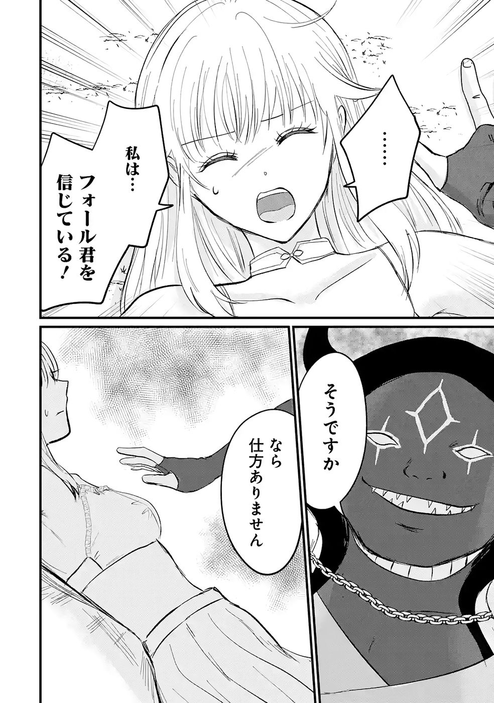 Sekai Saikyou no Debuff Ukecoinnin - Chapter 4 - Page 18