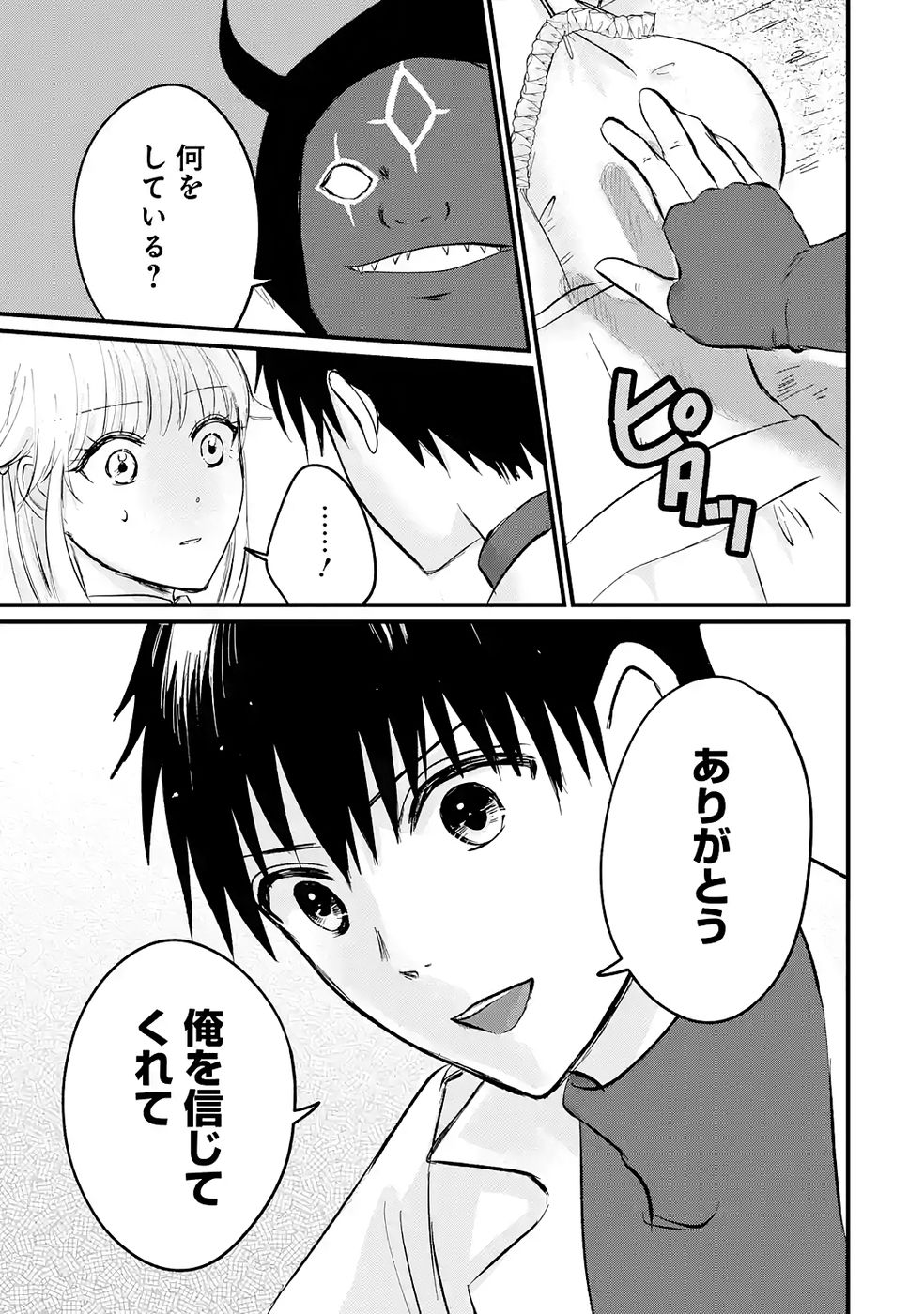 Sekai Saikyou no Debuff Ukecoinnin - Chapter 4 - Page 19