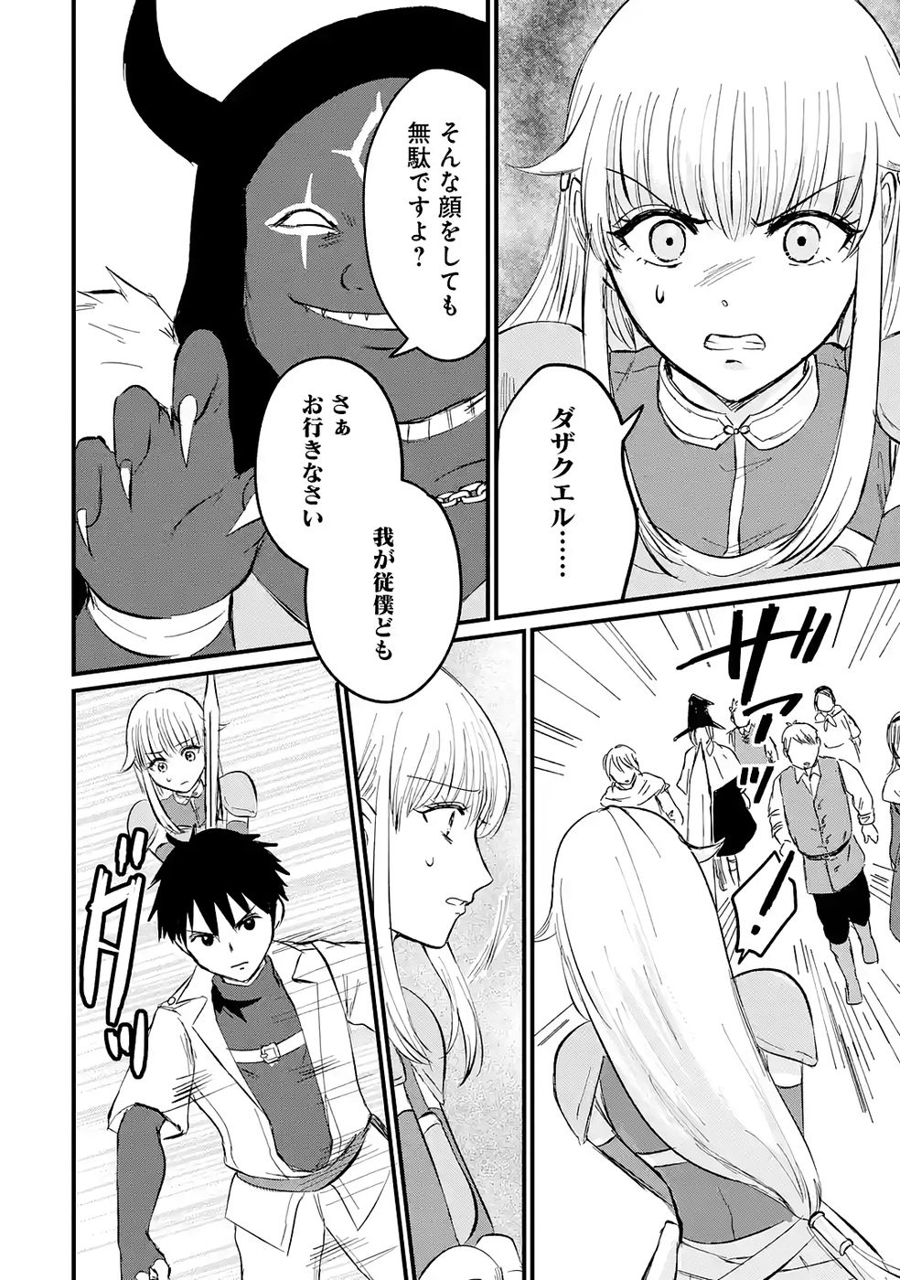 Sekai Saikyou no Debuff Ukecoinnin - Chapter 4 - Page 2