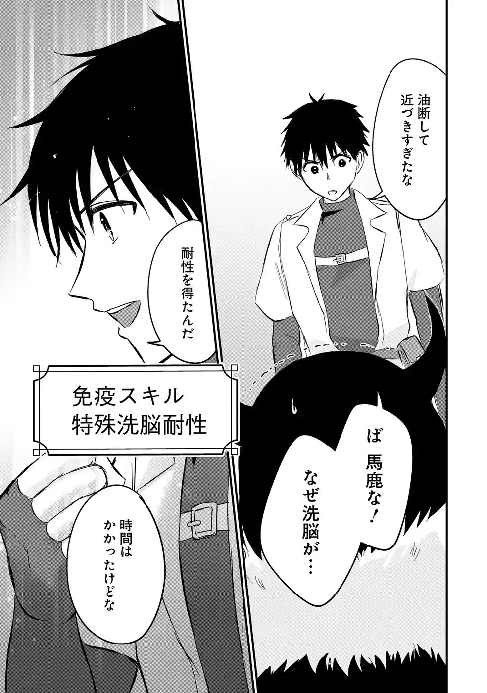 Sekai Saikyou no Debuff Ukecoinnin - Chapter 4 - Page 21