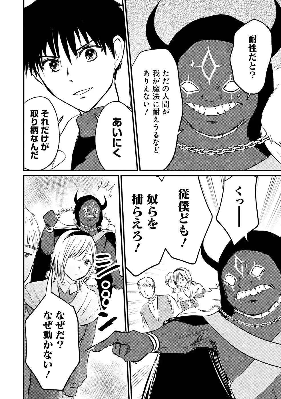 Sekai Saikyou no Debuff Ukecoinnin - Chapter 4 - Page 22