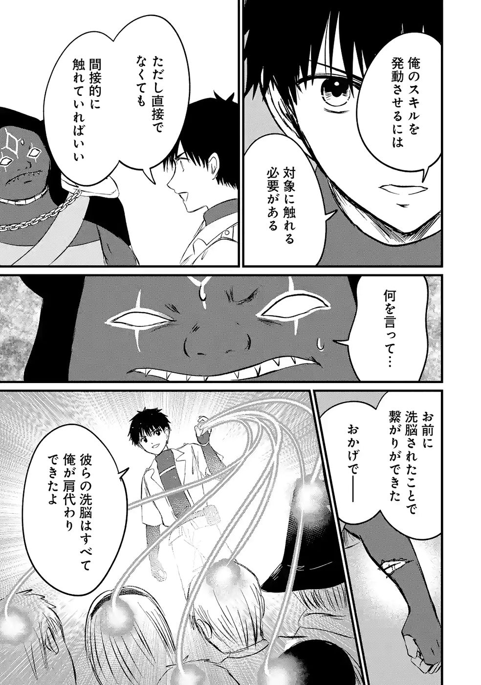 Sekai Saikyou no Debuff Ukecoinnin - Chapter 4 - Page 23