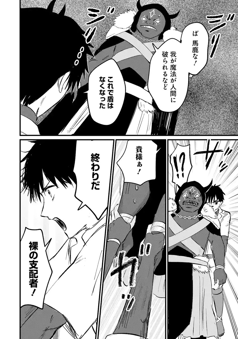 Sekai Saikyou no Debuff Ukecoinnin - Chapter 4 - Page 24
