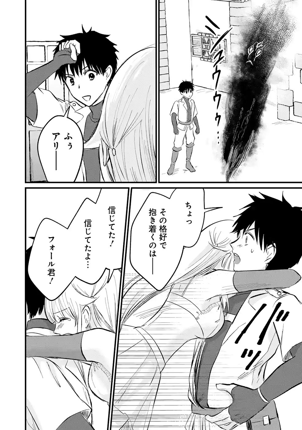 Sekai Saikyou no Debuff Ukecoinnin - Chapter 4 - Page 26