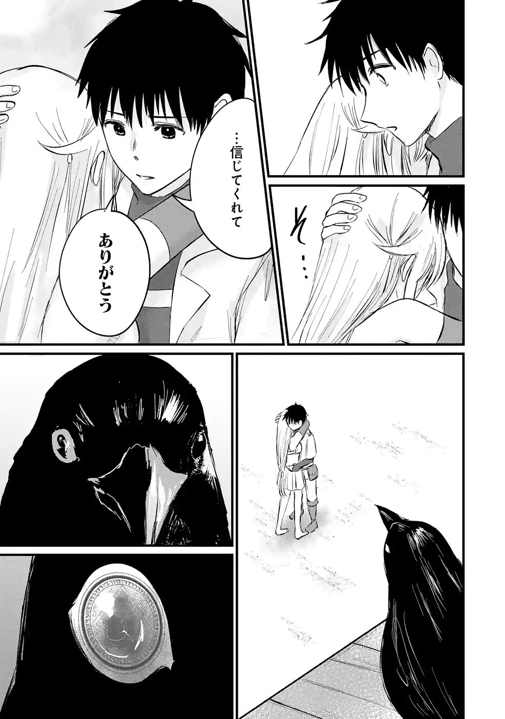 Sekai Saikyou no Debuff Ukecoinnin - Chapter 4 - Page 27