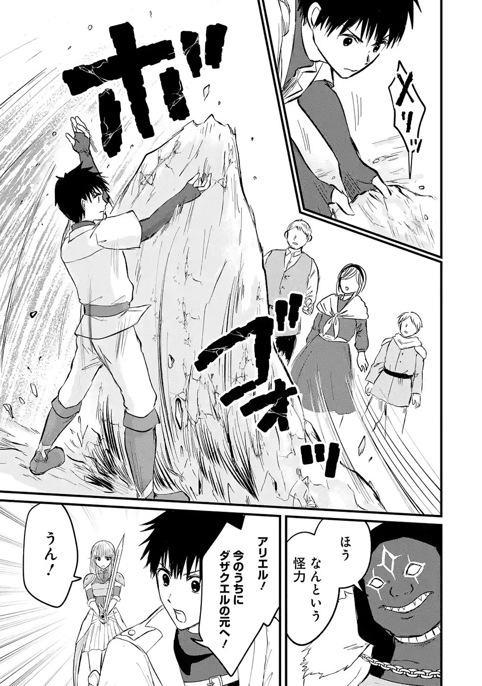 Sekai Saikyou no Debuff Ukecoinnin - Chapter 4 - Page 3