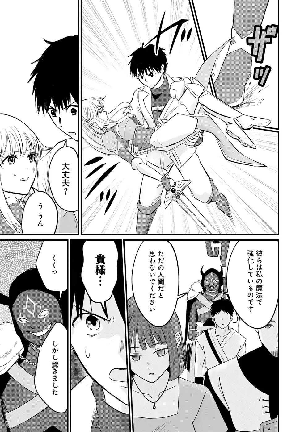 Sekai Saikyou no Debuff Ukecoinnin - Chapter 4 - Page 5