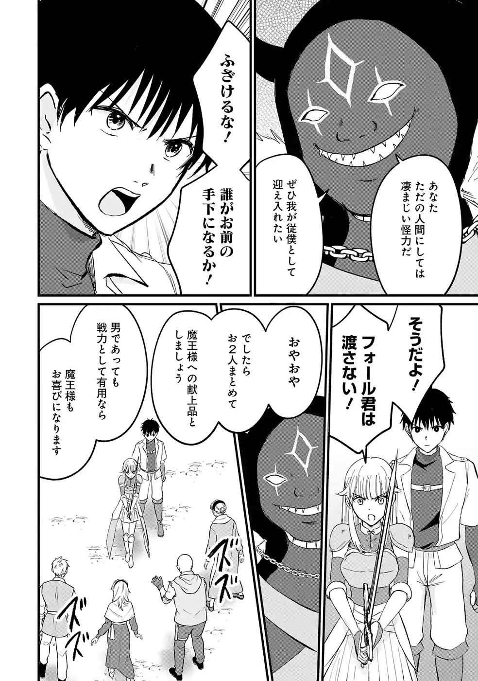 Sekai Saikyou no Debuff Ukecoinnin - Chapter 4 - Page 6
