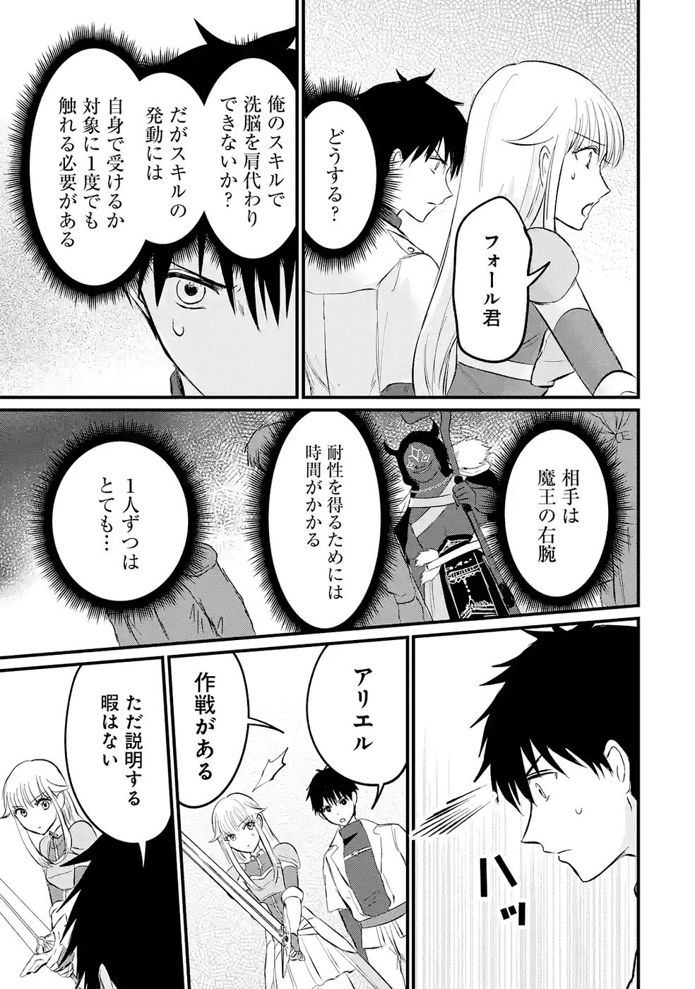 Sekai Saikyou no Debuff Ukecoinnin - Chapter 4 - Page 7