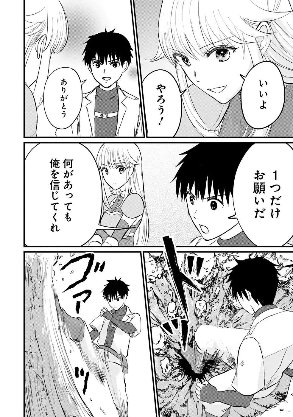 Sekai Saikyou no Debuff Ukecoinnin - Chapter 4 - Page 8