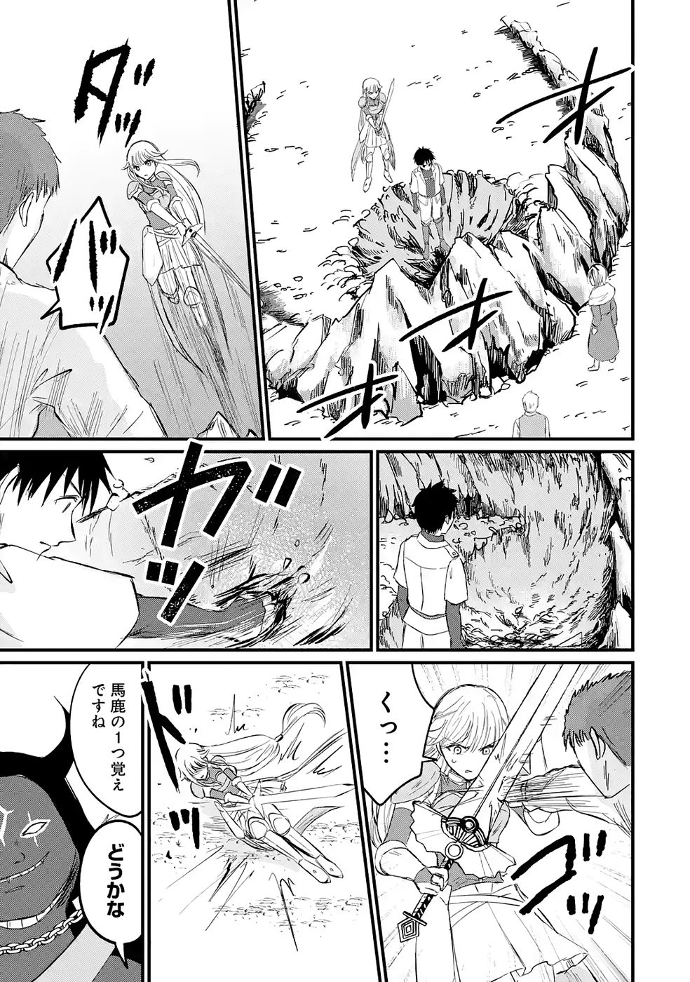 Sekai Saikyou no Debuff Ukecoinnin - Chapter 4 - Page 9