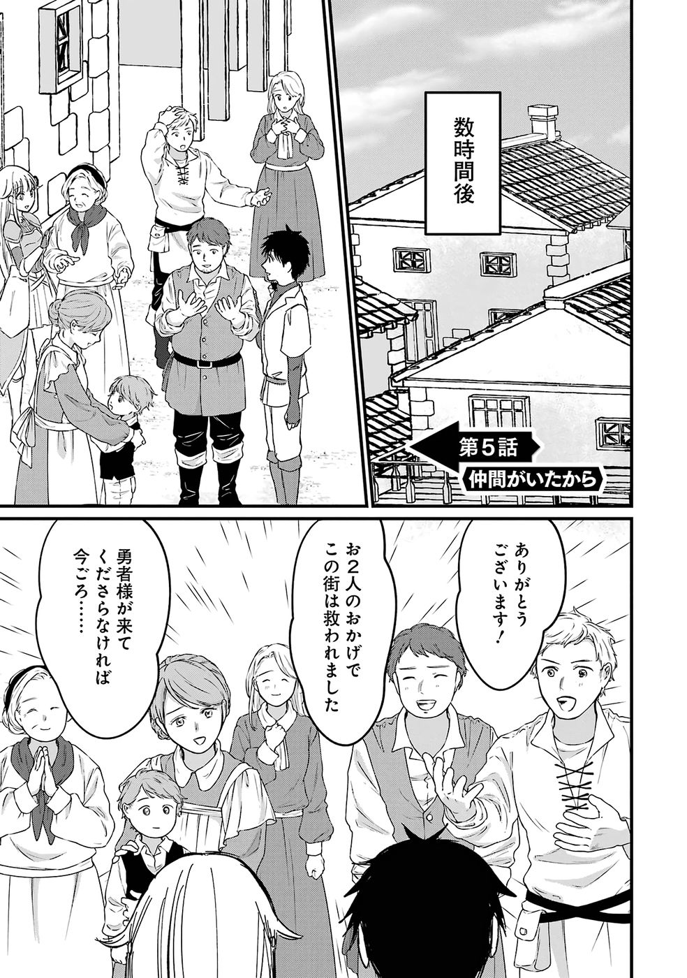 Sekai Saikyou no Debuff Ukecoinnin - Chapter 5 - Page 1