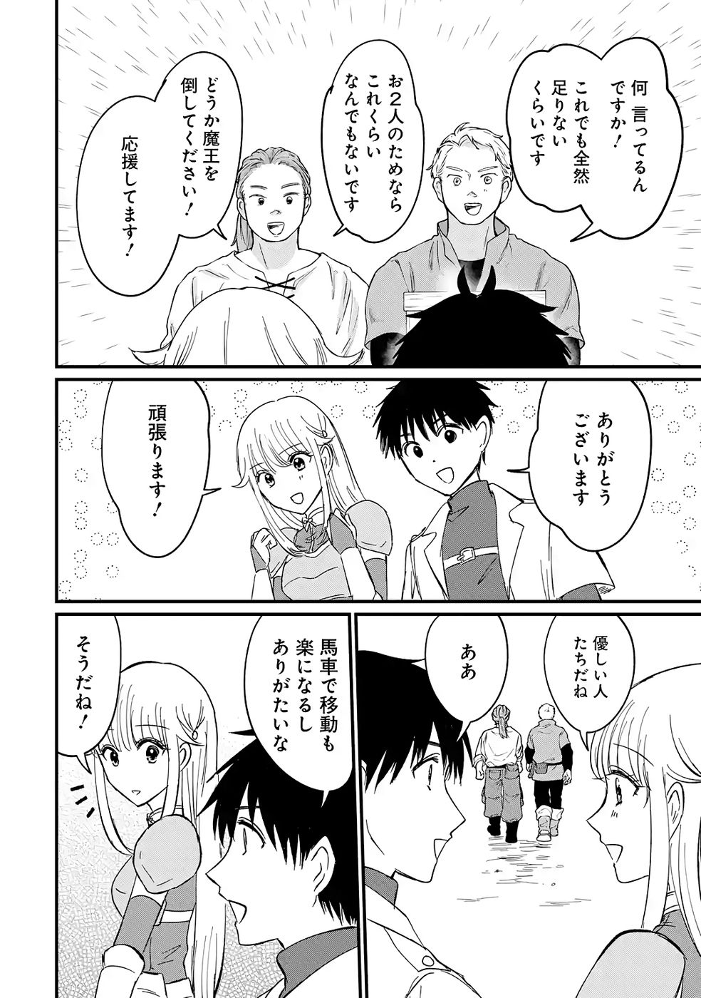 Sekai Saikyou no Debuff Ukecoinnin - Chapter 5 - Page 10