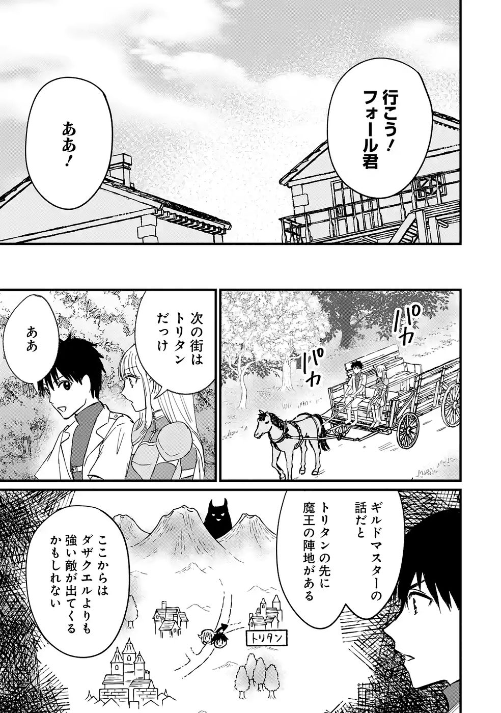 Sekai Saikyou no Debuff Ukecoinnin - Chapter 5 - Page 11