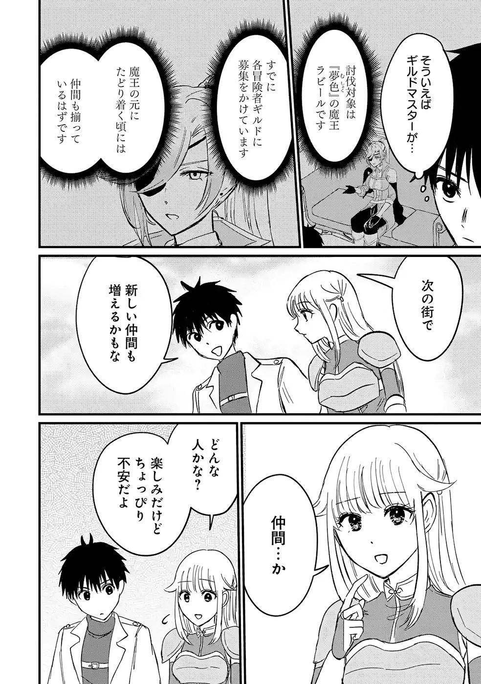 Sekai Saikyou no Debuff Ukecoinnin - Chapter 5 - Page 12