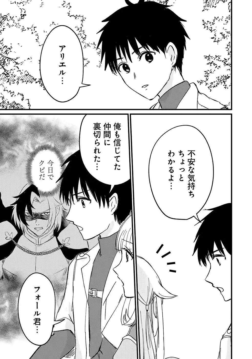 Sekai Saikyou no Debuff Ukecoinnin - Chapter 5 - Page 13
