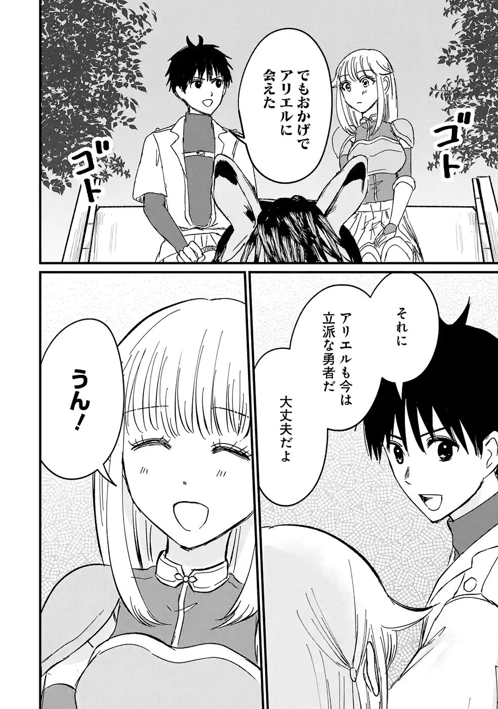 Sekai Saikyou no Debuff Ukecoinnin - Chapter 5 - Page 14