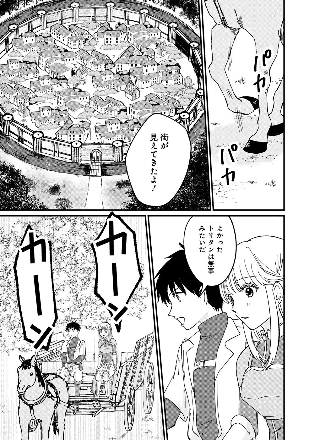 Sekai Saikyou no Debuff Ukecoinnin - Chapter 5 - Page 15