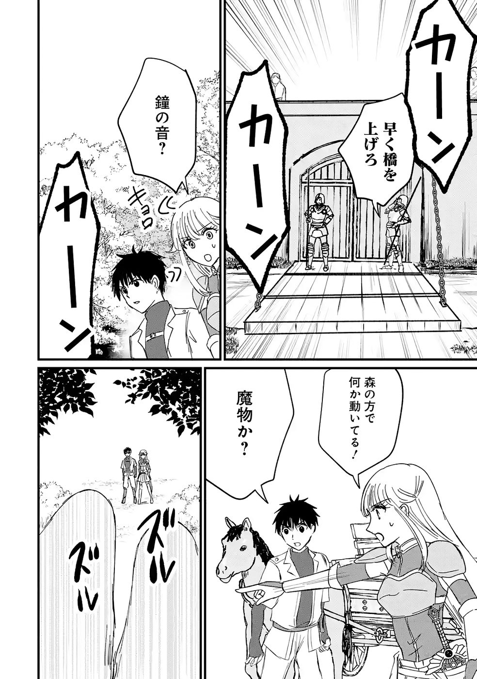 Sekai Saikyou no Debuff Ukecoinnin - Chapter 5 - Page 16